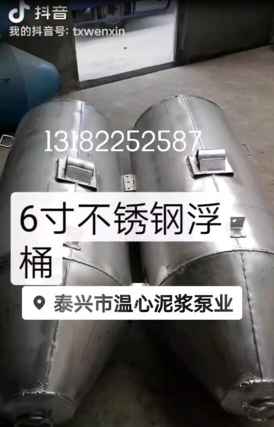 六寸不锈钢浮桶
