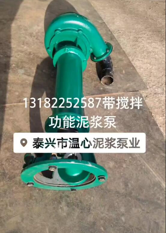 带搅拌功能泥浆泵